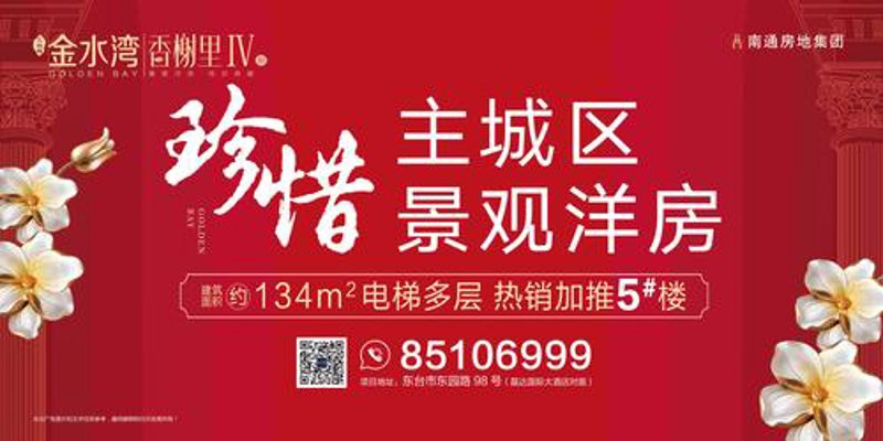 东台房价