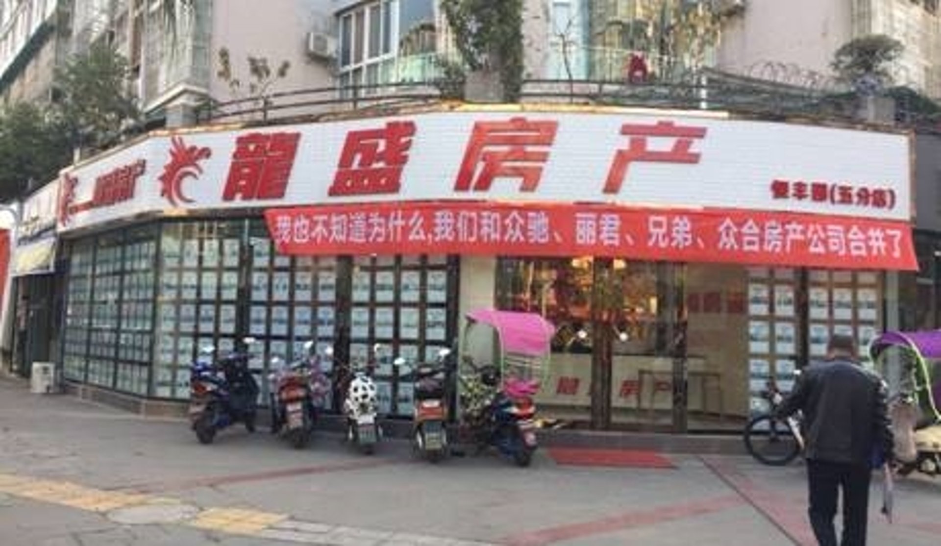 利众房产中介
